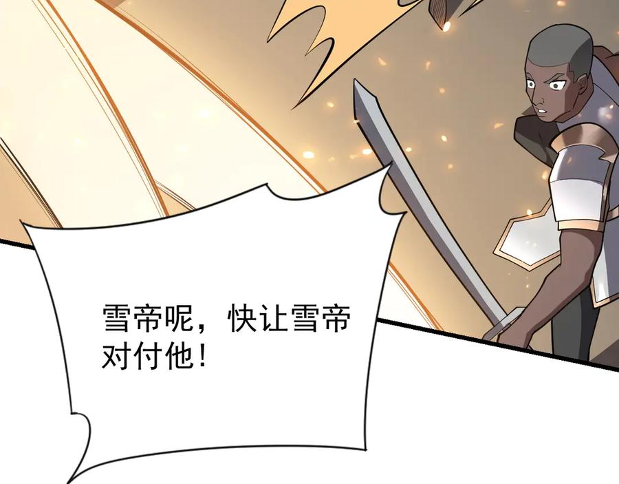 网游：因为太浪，我成了全服公敌！ 第95话 大杀西方 第44页