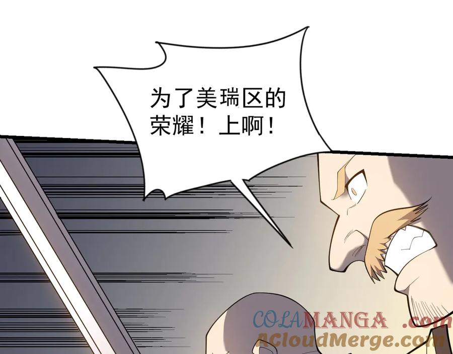 网游：因为太浪，我成了全服公敌！ 第95话 大杀西方 第5页