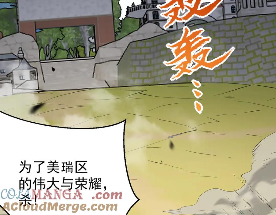 网游：因为太浪，我成了全服公敌！ 第95话 大杀西方 第21页