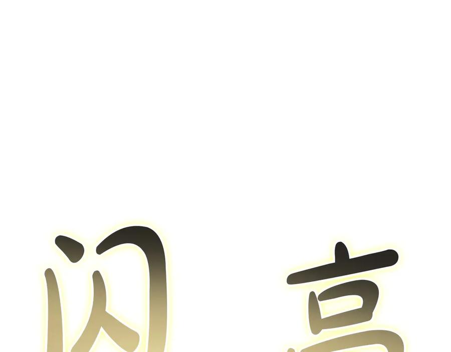 《灾难级英雄归来》第94话 蛇夫座圣神 第239页