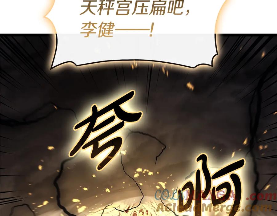 《灾难级英雄归来》第94话 蛇夫座圣神 第245页