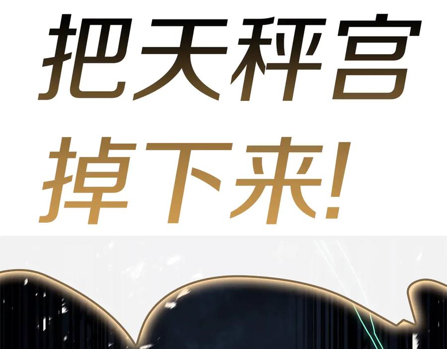 《灾难级英雄归来》第94话 蛇夫座圣神 第234页