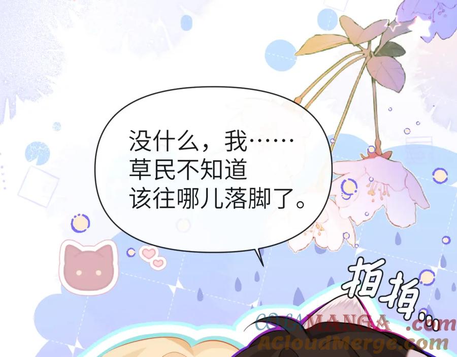 人鱼陷落 第98话 小猫咪想我了吗？ 第55页