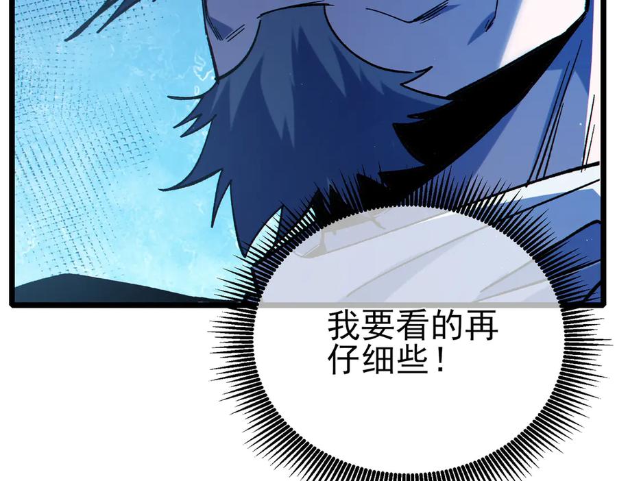 《我靠无敌被动打出成吨伤害！》第96话 黄天对战梁萧云 第34页