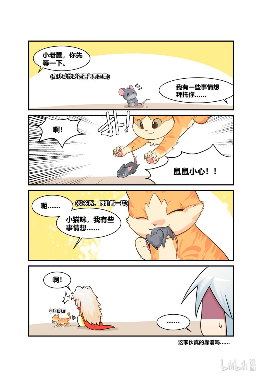 《异世界的珍宝》第10话 精灵和狗狗的大作战 第2页