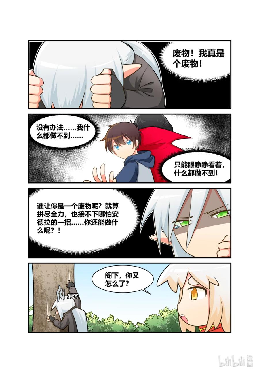 《异世界的珍宝》第10话 精灵和狗狗的大作战 第6页