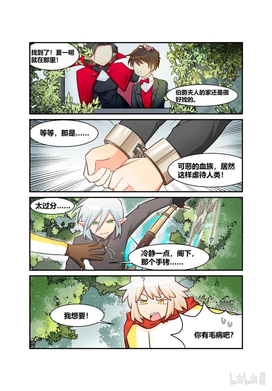 《异世界的珍宝》第10话 精灵和狗狗的大作战 第10页