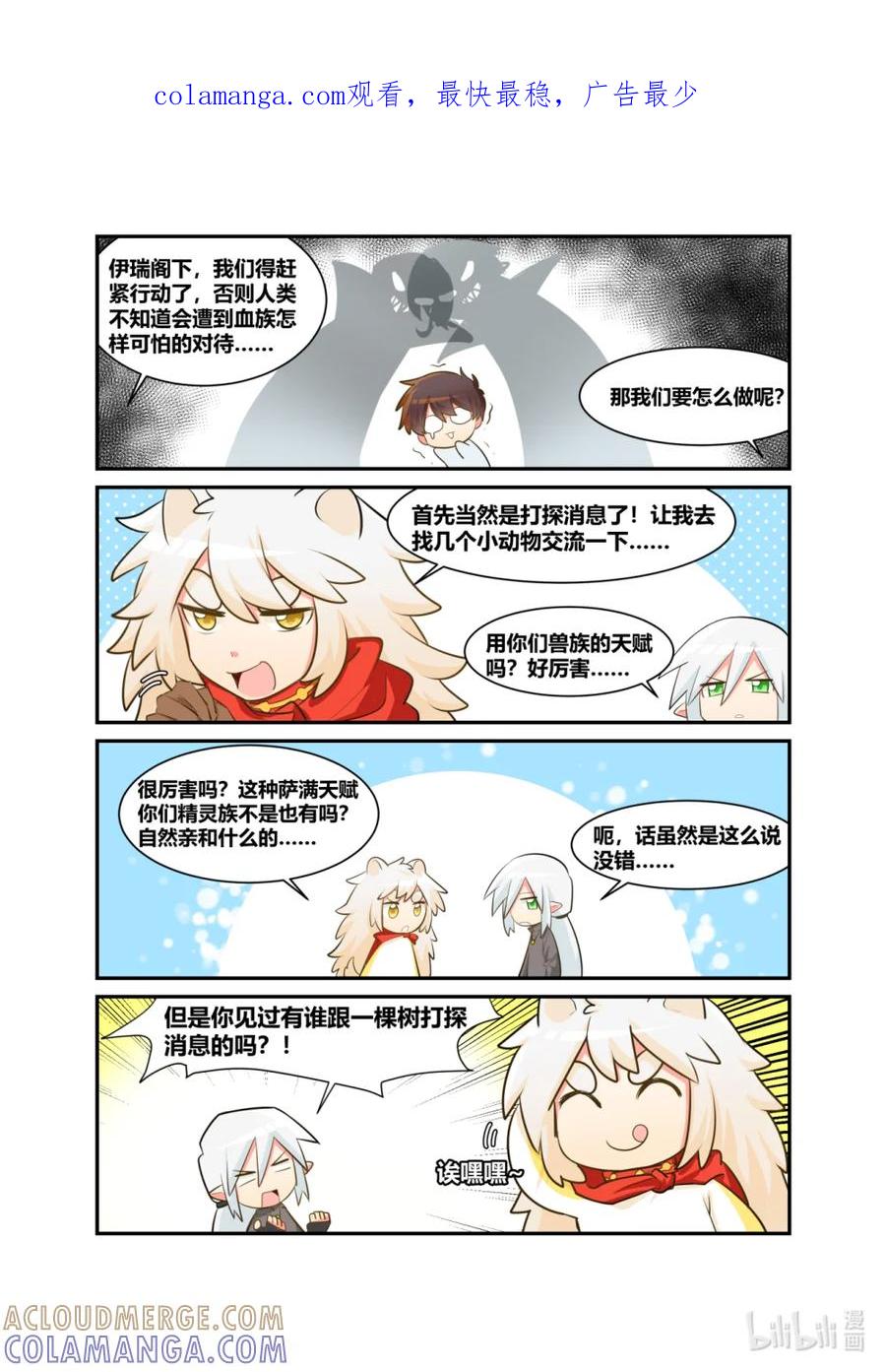 《异世界的珍宝》第10话 精灵和狗狗的大作战 第1页