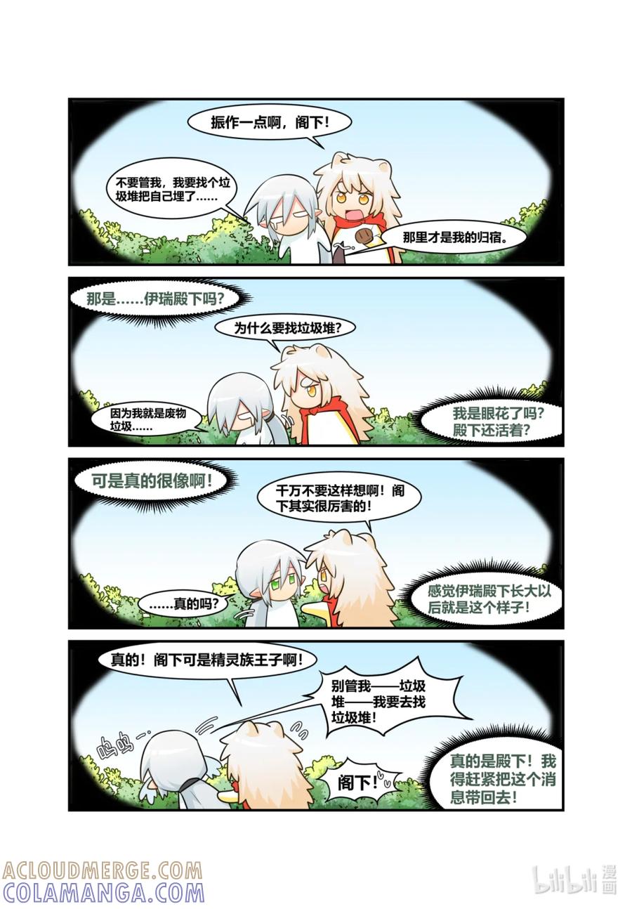 《异世界的珍宝》第10话 精灵和狗狗的大作战 第7页