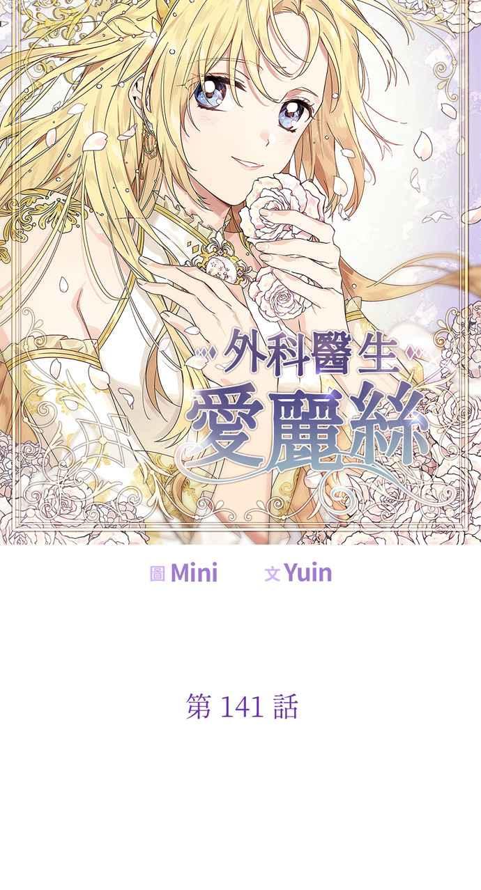 《外科医生爱丽丝》第141话 第8页