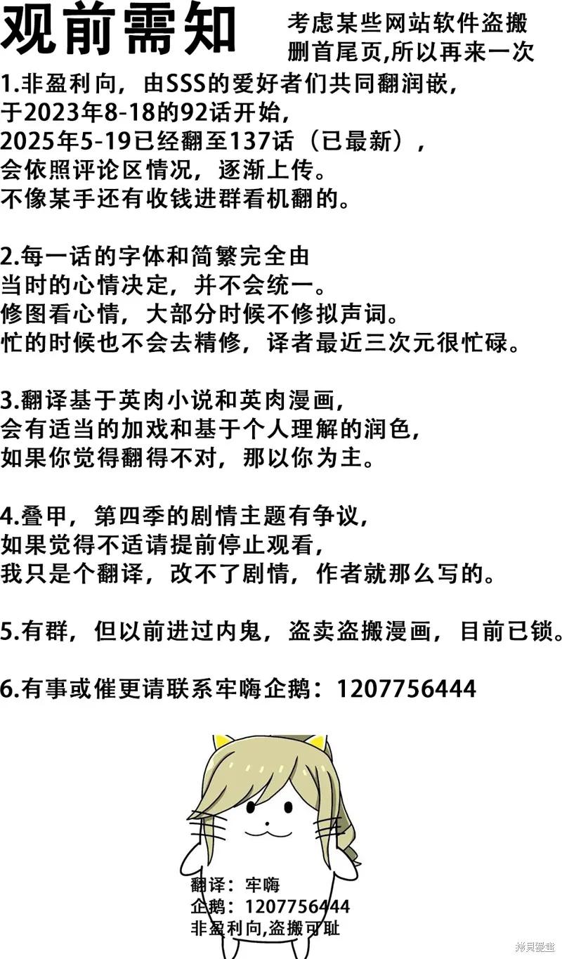 《SSS级死而复生的猎人》第118话 第20页