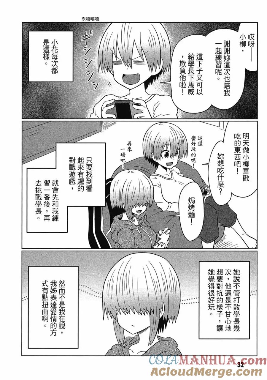 宇崎酱想要玩耍 第06卷 第33页