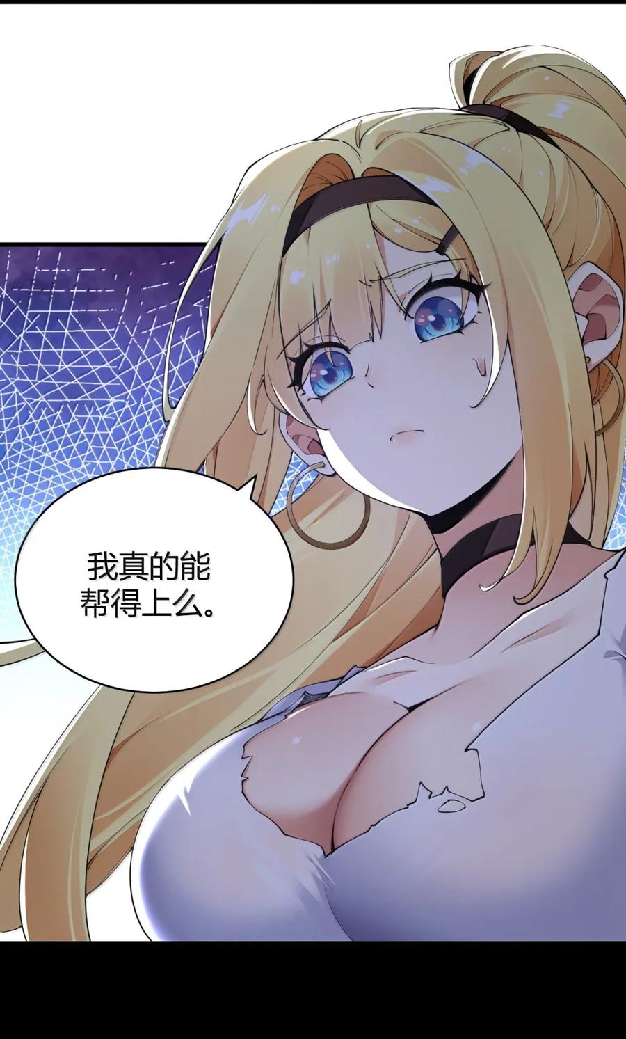《圣女小姐请停止你的奇怪脑补!》117 这一次，让姐姐来保护你。 第44页
