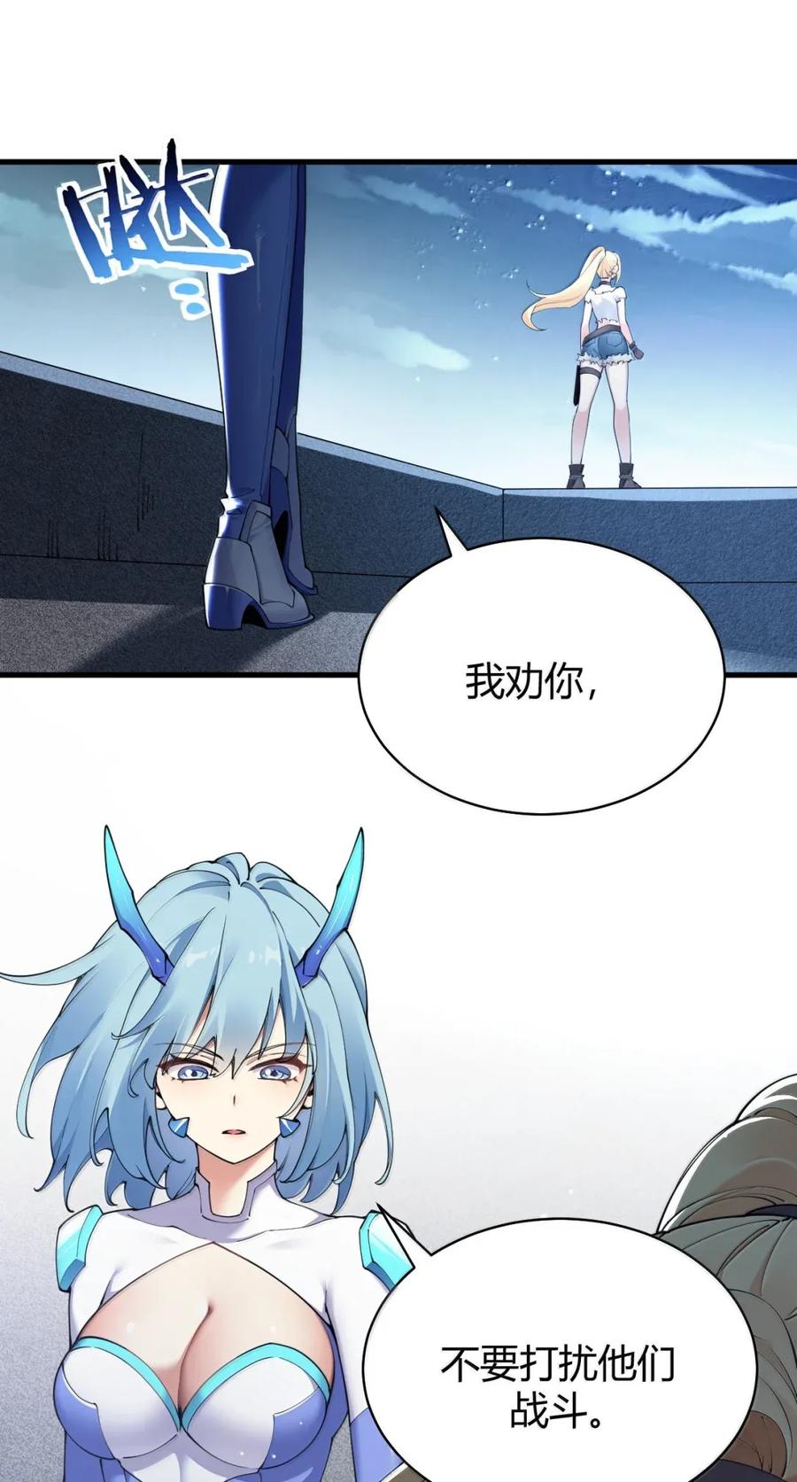 《圣女小姐请停止你的奇怪脑补!》117 这一次，让姐姐来保护你。 第47页