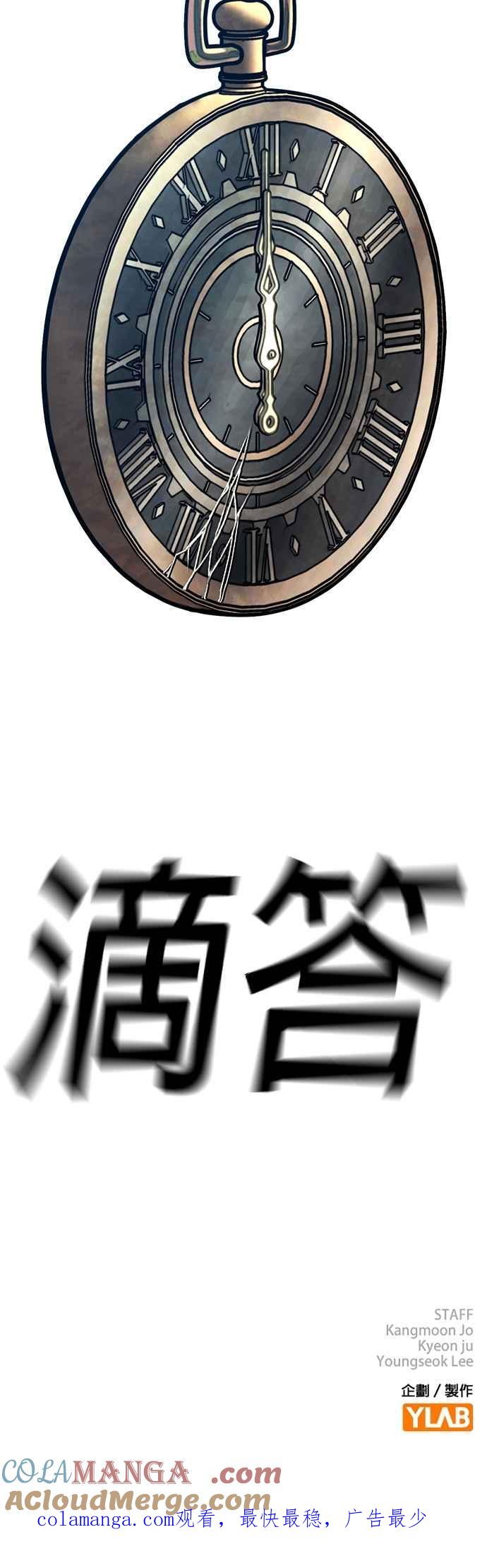 《现实闯关》第128话 第82页