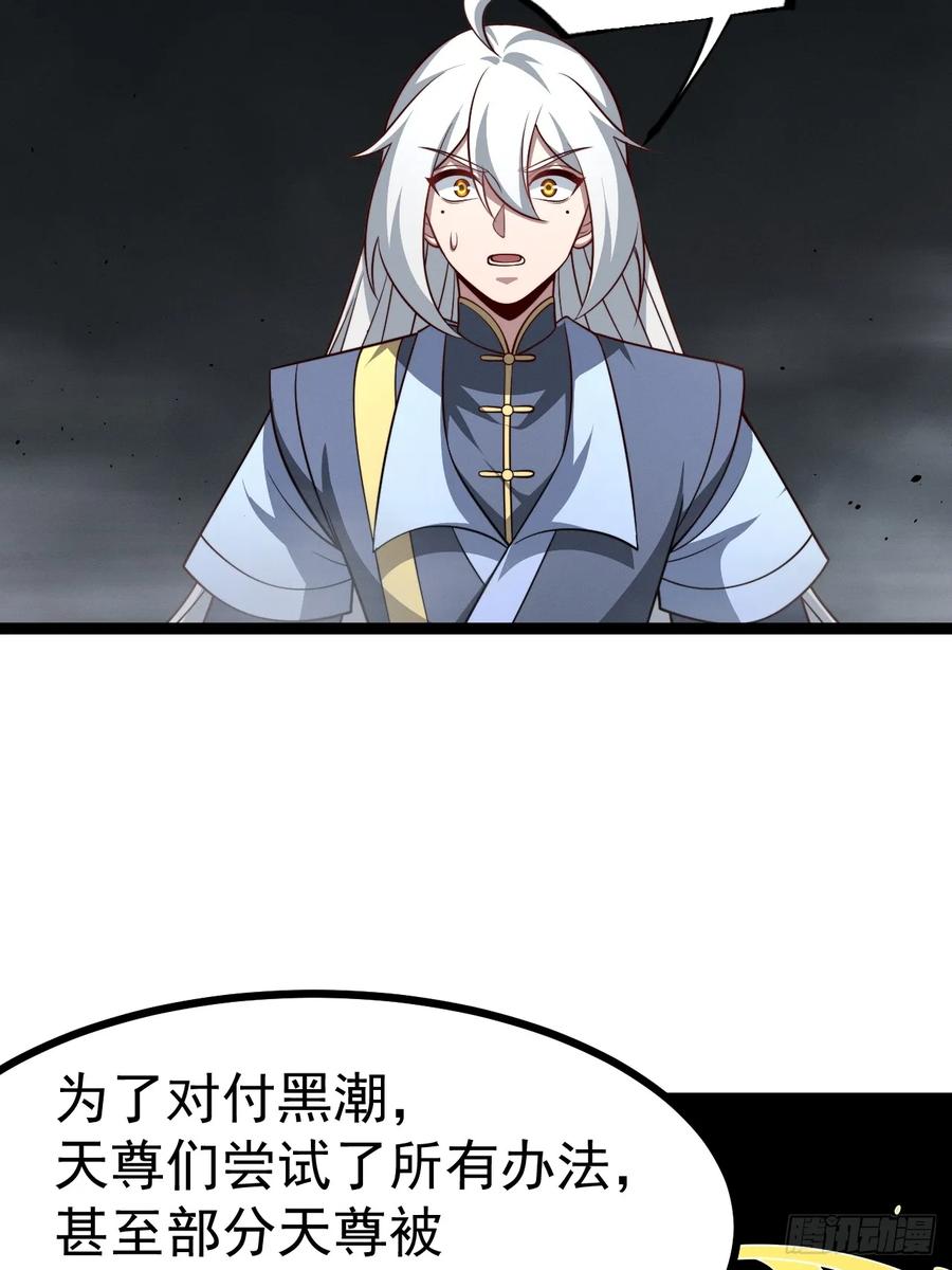 正义的我被系统逼成大反派 第157话 黑潮 第29页