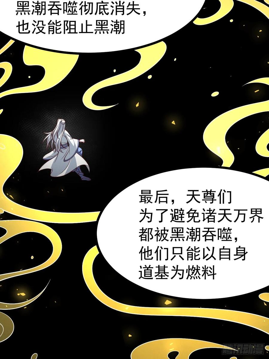 正义的我被系统逼成大反派 第157话 黑潮 第30页