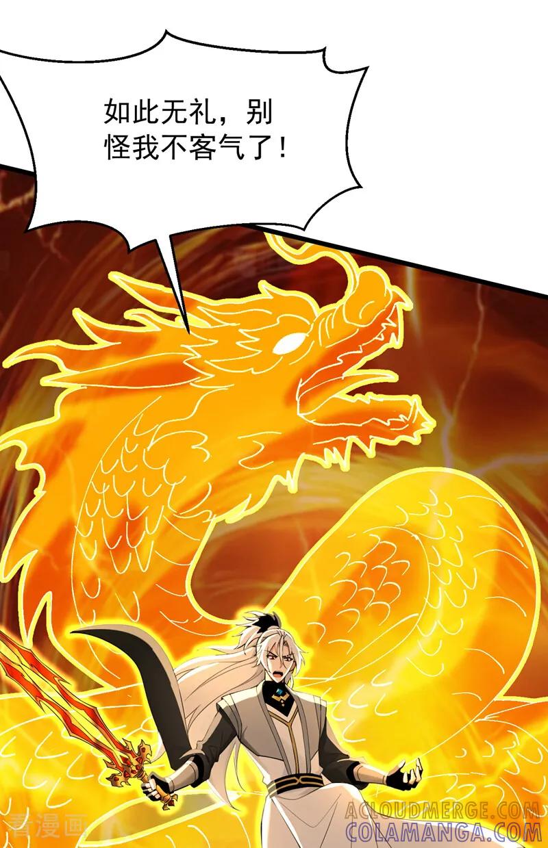 弟子修炼，我躺平！ 第197话 守阳宫的奸细 第41页