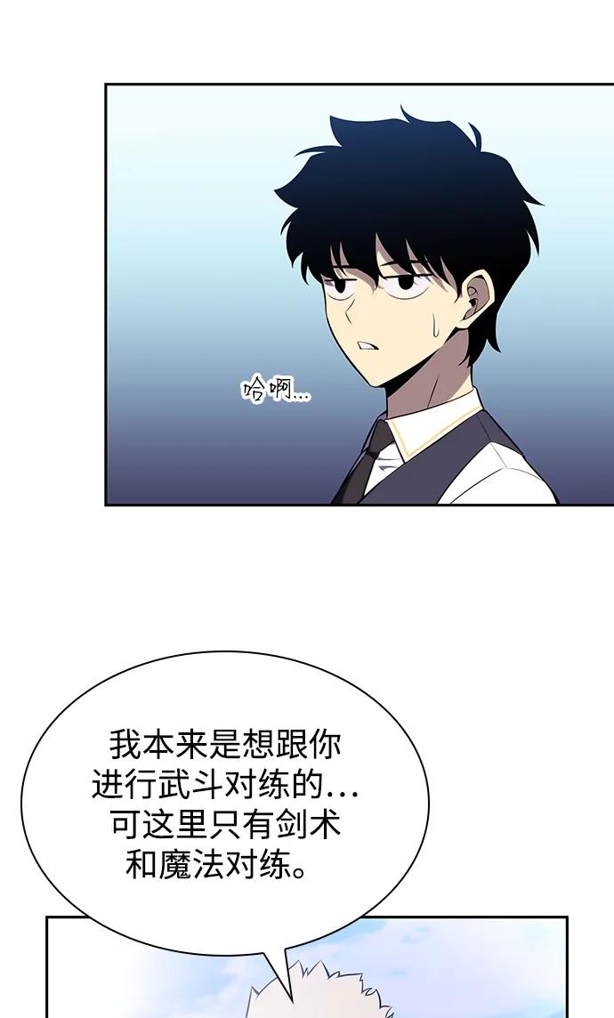 《公爵家的重生暗杀者》第22话 龙人 第77页