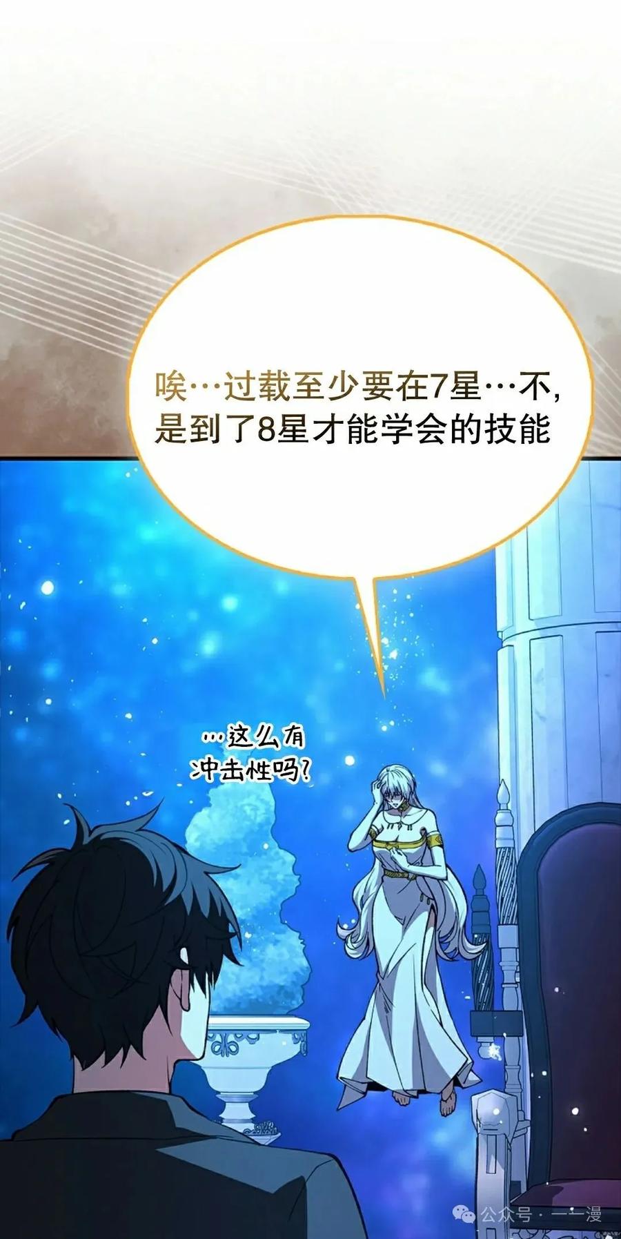 《我不是回归者》第38话 第42页
