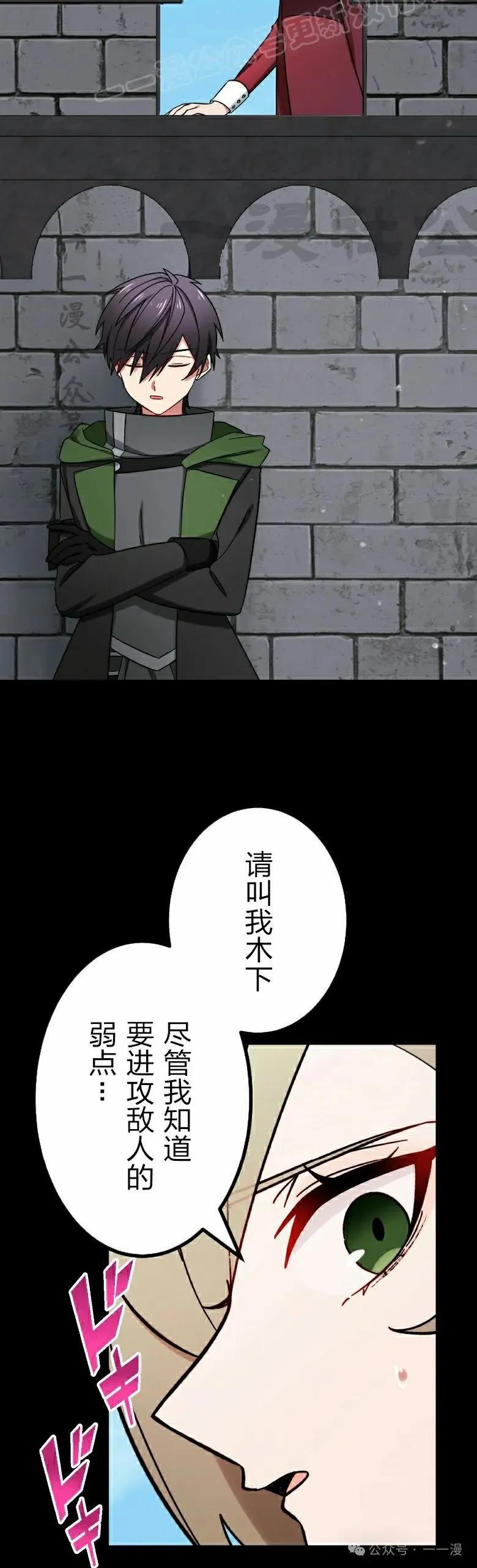 《最强暗杀者异世界转移》第48集 第30页