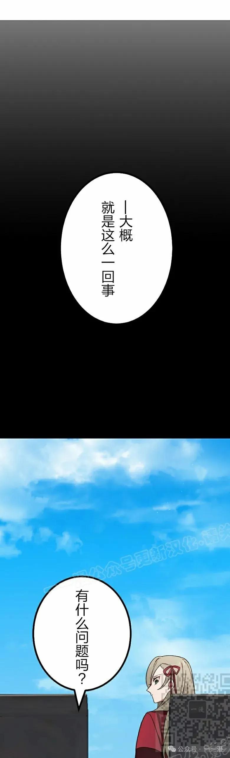 《最强暗杀者异世界转移》第48集 第29页