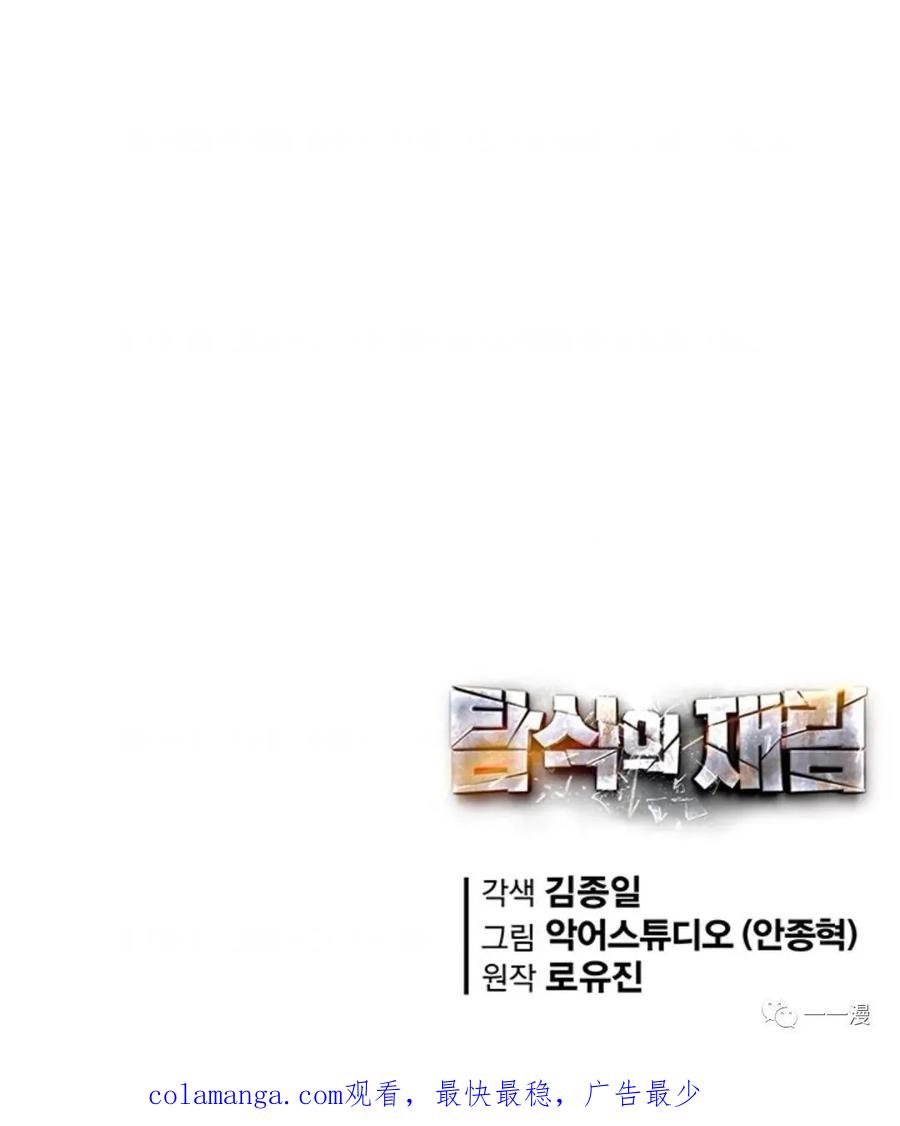 《贪食的降临》第二季 第5话 第100页