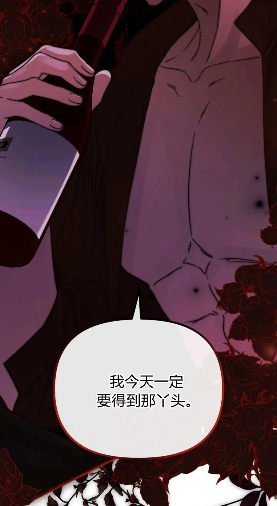 只求你，救救我 第55话 第154页