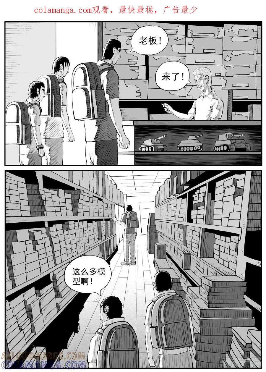 《休闲之路》第六十回 第1页