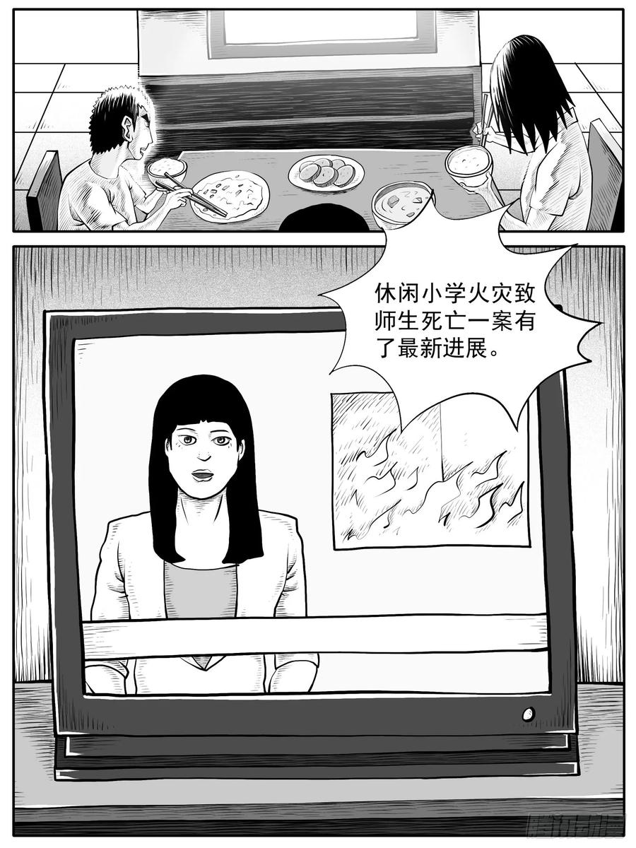 《休闲之路》第六十回 第6页
