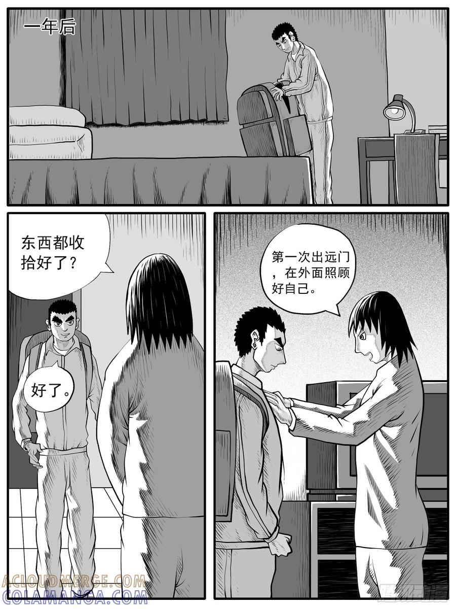 《休闲之路》第六十回 第9页