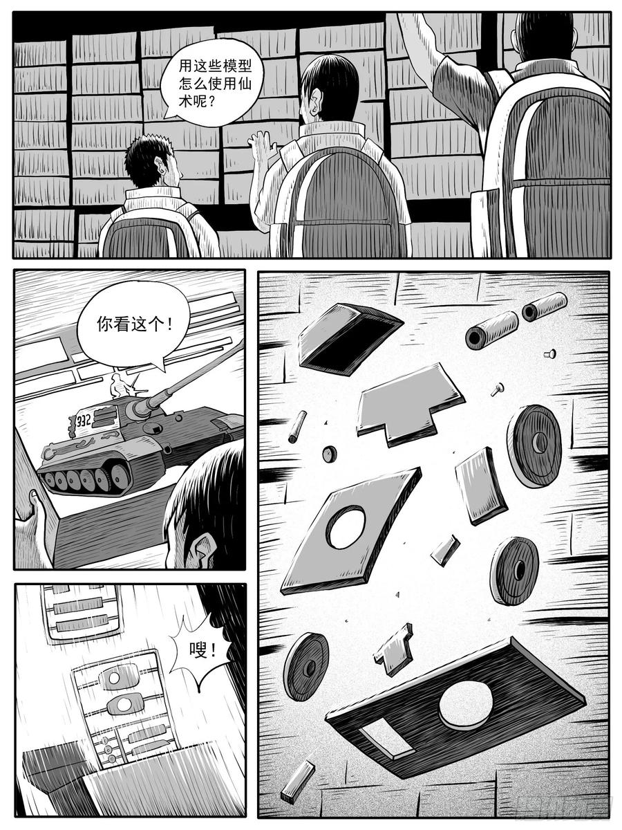 《休闲之路》第六十回 第2页