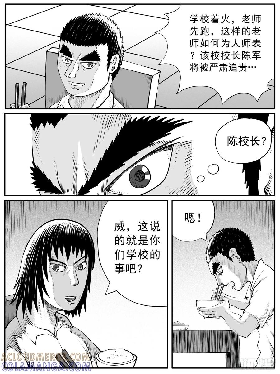 《休闲之路》第六十回 第7页