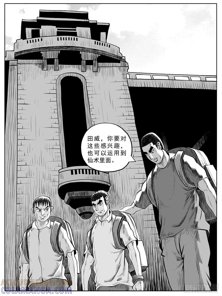 《休闲之路》第六十回 第5页