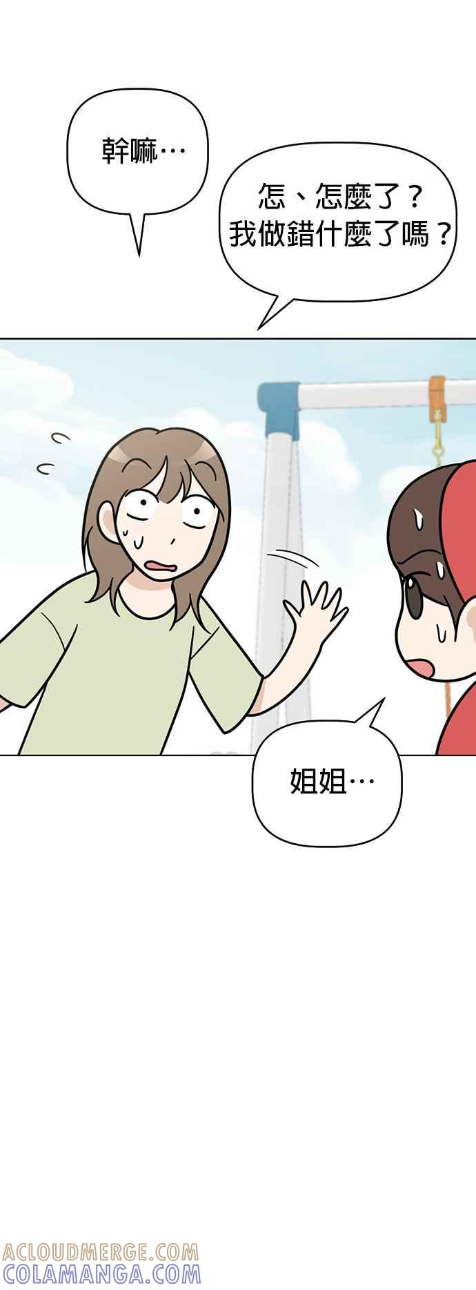 我家妹妹是狗狗 第63话 愉快的夏天 第58页