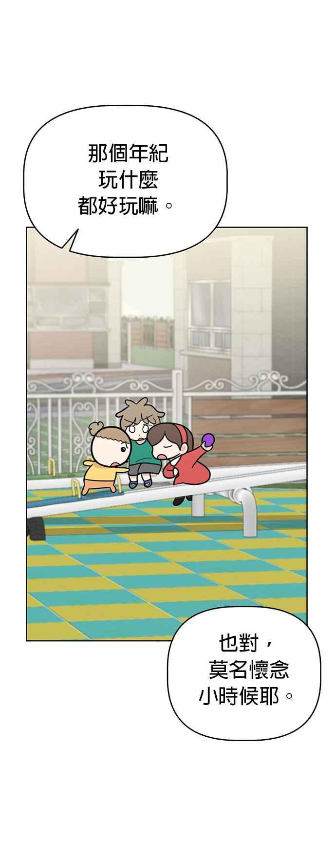 我家妹妹是狗狗 第63话 愉快的夏天 第54页