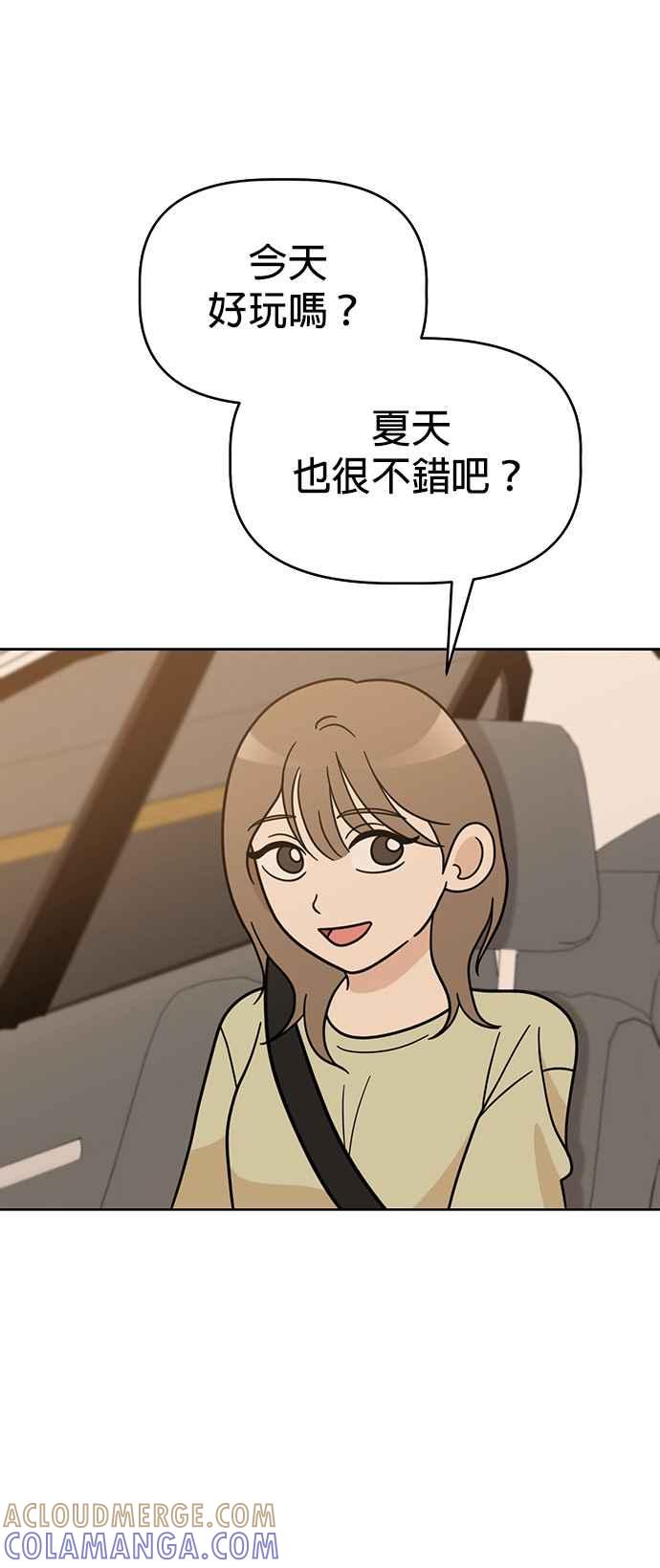 我家妹妹是狗狗 第63话 愉快的夏天 第46页