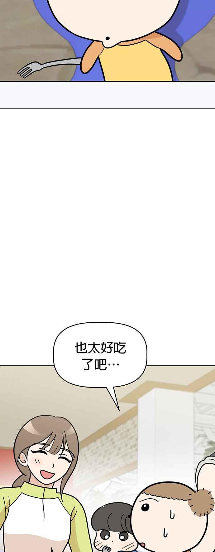 我家妹妹是狗狗 第63话 愉快的夏天 第42页