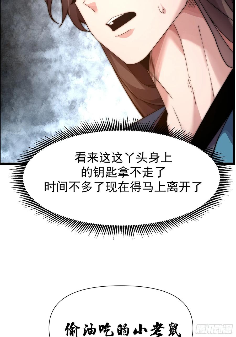 雷劫十万年 - 第八话 - 第42张图