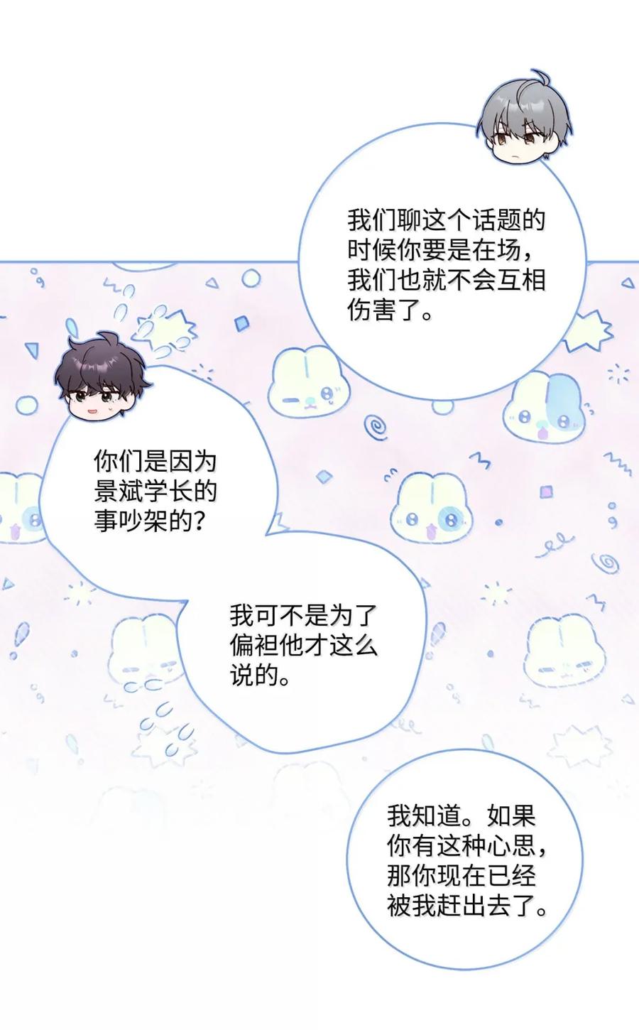 Merry Marbling 云石般的我们 90 你个狡猾的家伙！ 第18页