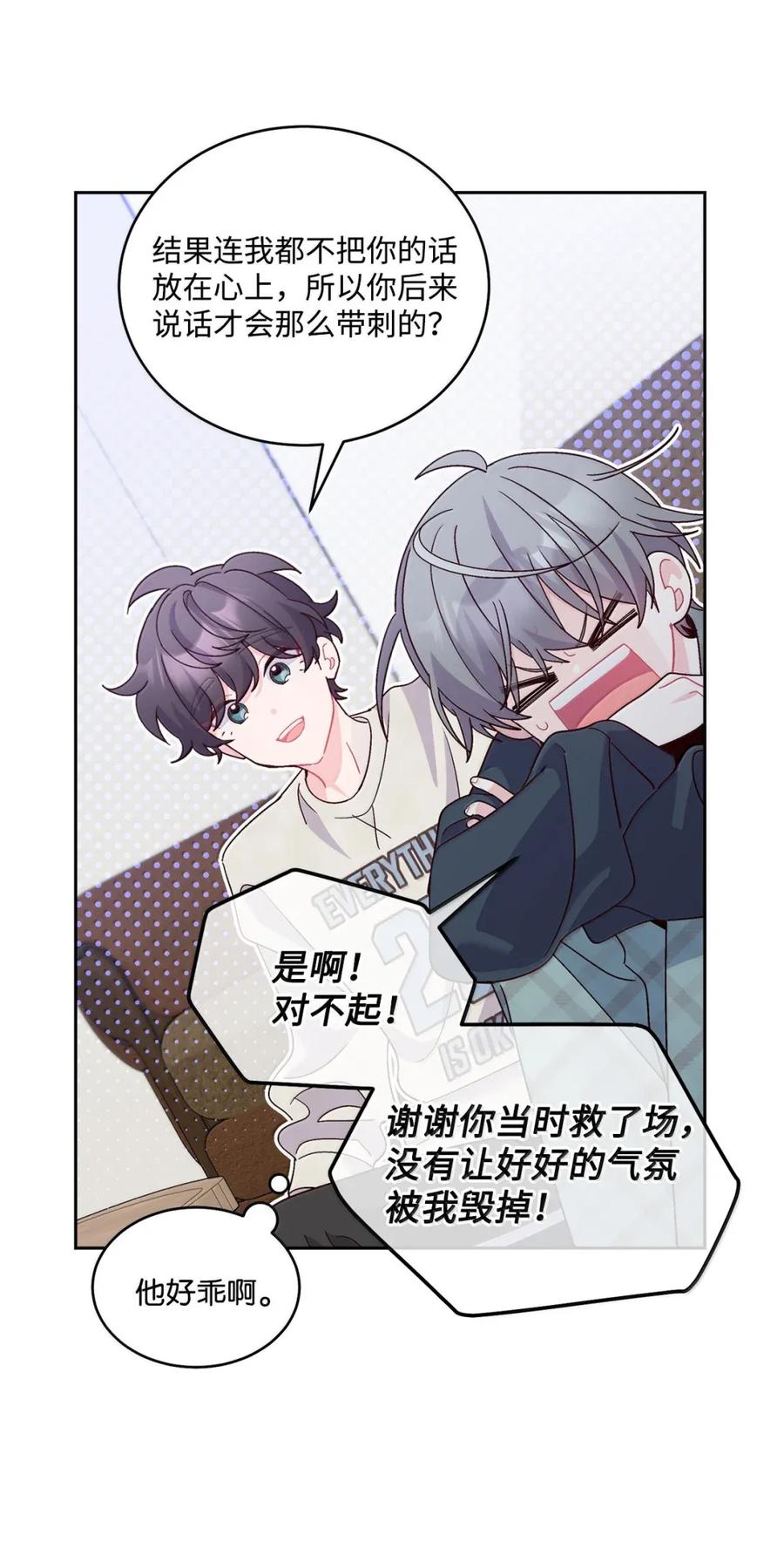 Merry Marbling 云石般的我们 90 你个狡猾的家伙！ 第26页