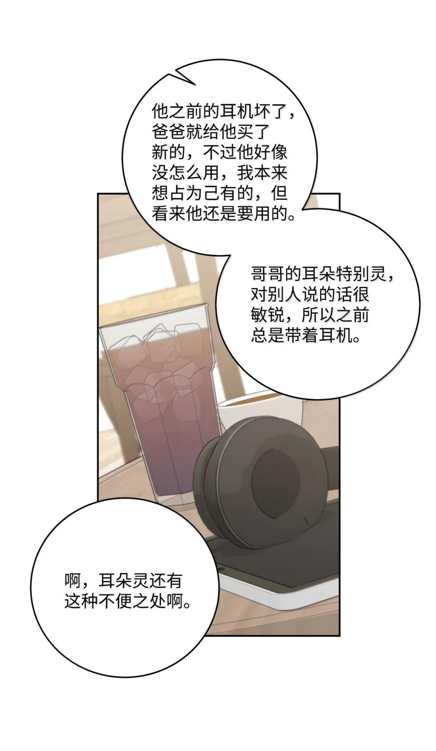 Merry Marbling 云石般的我们 90 你个狡猾的家伙！ 第9页