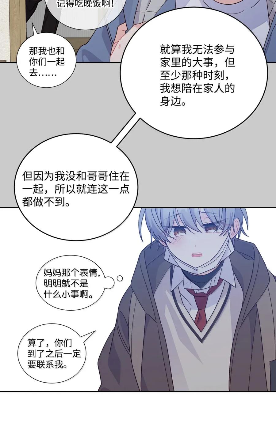 Merry Marbling 云石般的我们 90 你个狡猾的家伙！ 第21页