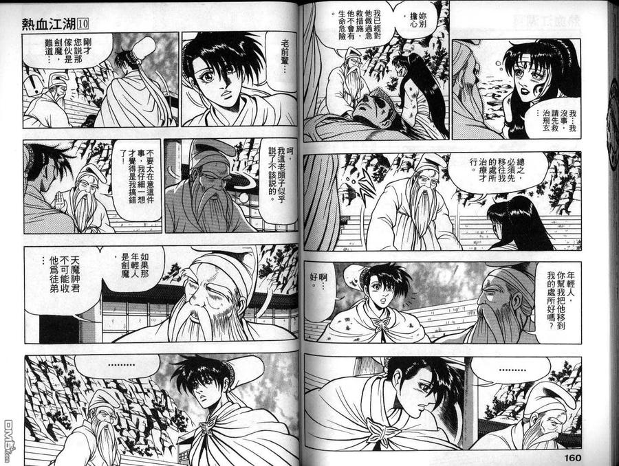《热血江湖》第10卷 第81页