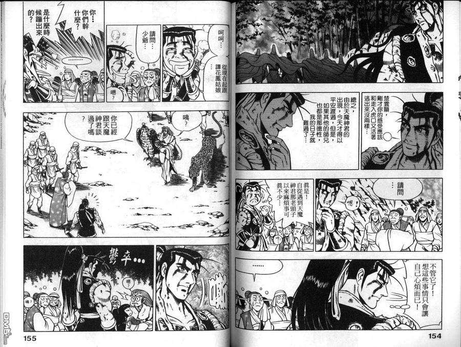 《热血江湖》第10卷 第78页