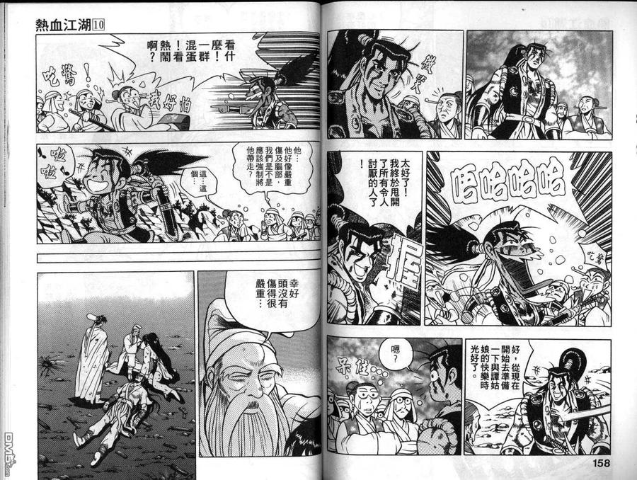 《热血江湖》第10卷 第80页