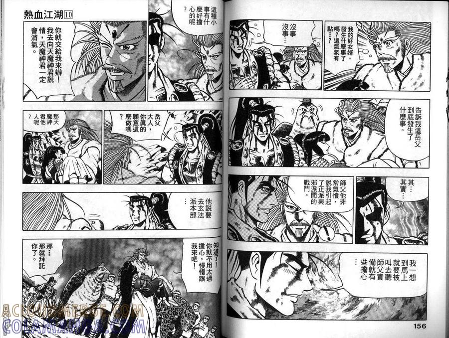 《热血江湖》第10卷 第79页