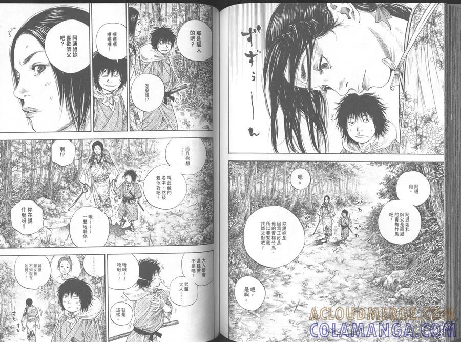 浪客行 - 第11卷 - 第85张图