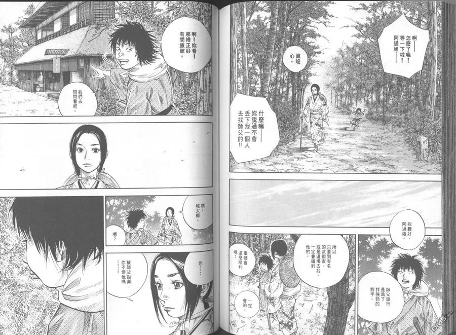 浪客行 - 第11卷 - 第86张图