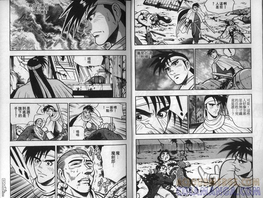 《热血江湖》第12卷 第4页